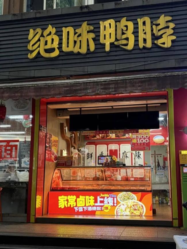 鸭货三巨头不好卖了