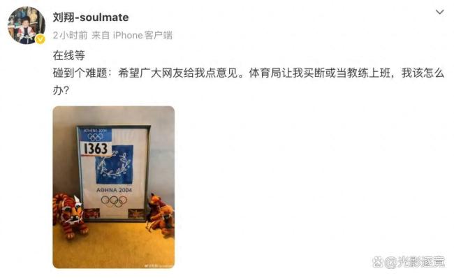 刘翔如果买断安置费有多少 百万补偿引热议