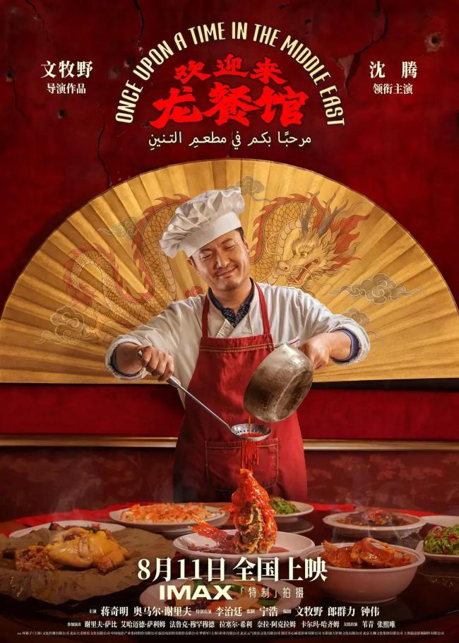 国防部评《龙餐馆》