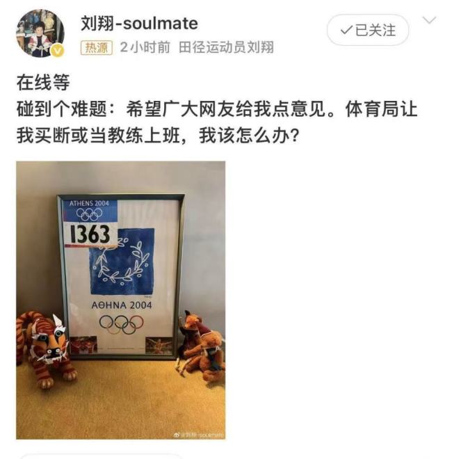 上海体育局回应刘翔“买断”争议
