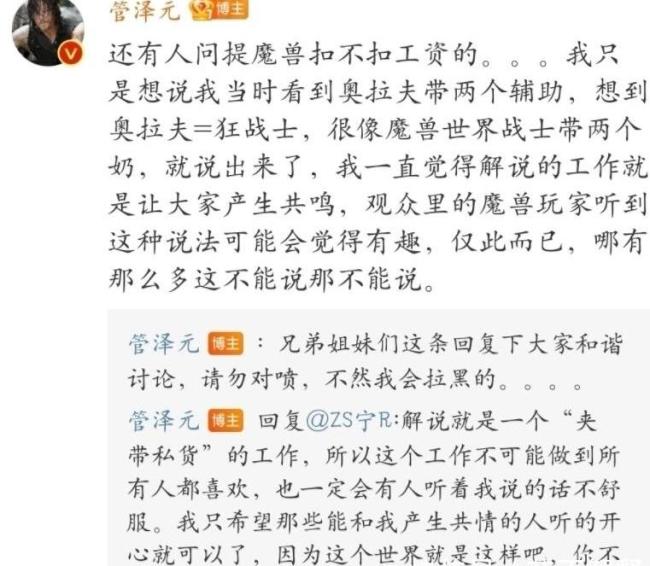 管泽元回应删评