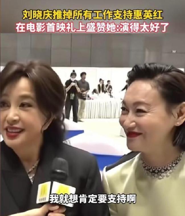 74岁刘晓庆推掉所有工作，只为给惠英红站台，这闺蜜情比电影还好看