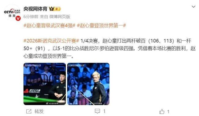 赵心童是中国第2位斯诺克世界第一