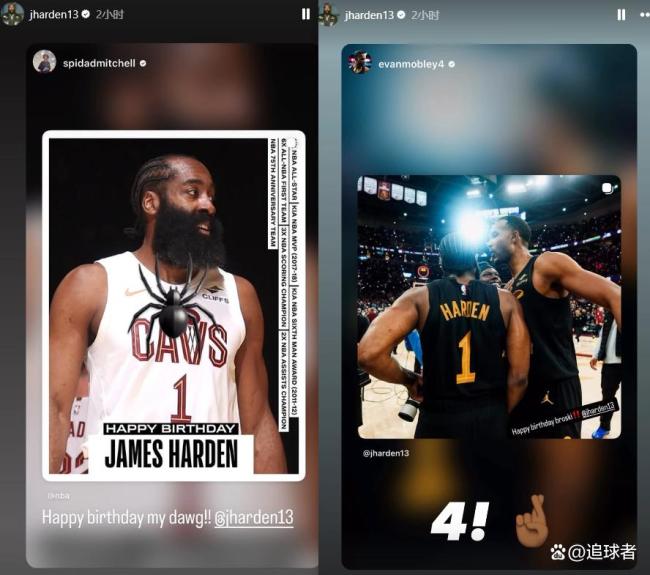哈登晒照庆生 米切尔塔图姆送祝福 NBA众星同贺