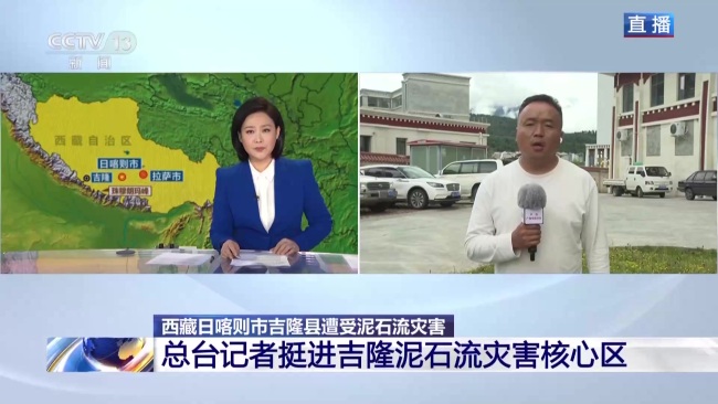 西藏吉隆泥石流救援 多方力量紧急驰援