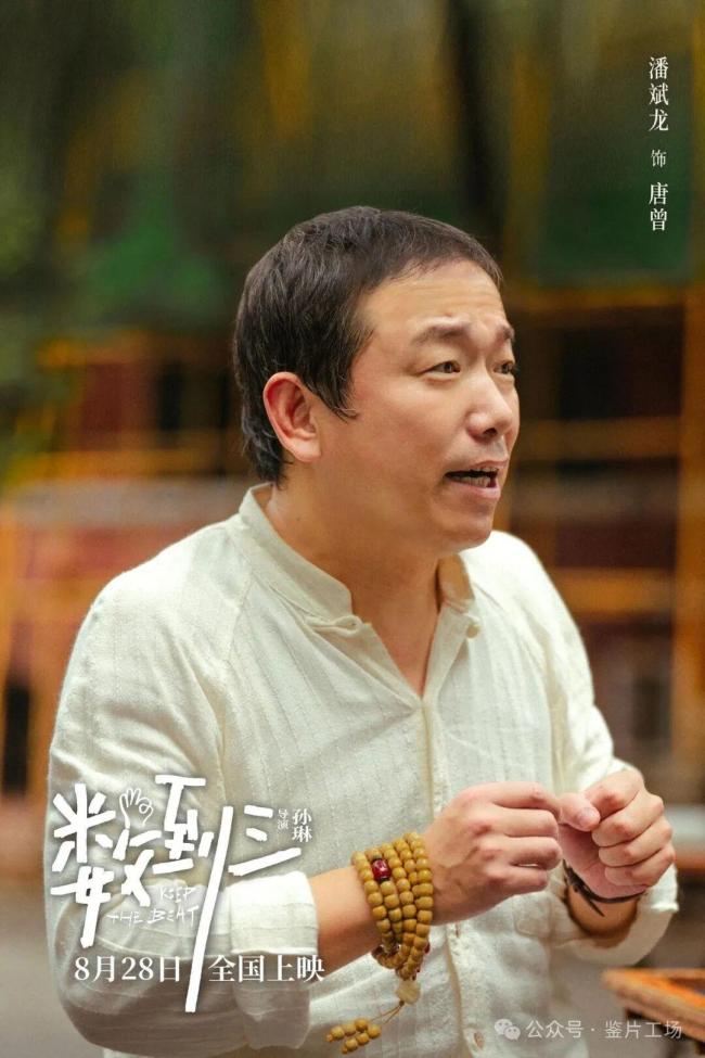 数到三影评 戳中无数人泪点