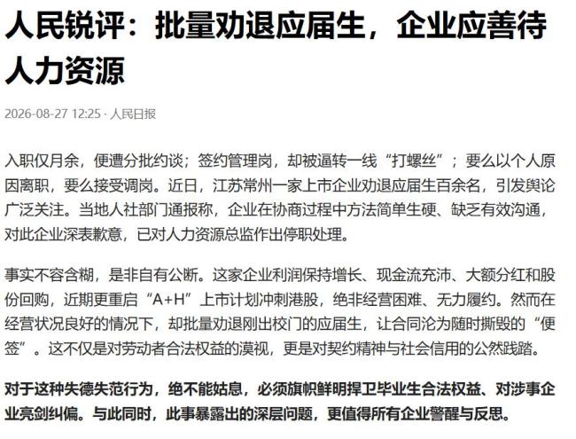 媒体：企业契约精神的螺丝该紧一紧了 应届生权益不容践踏