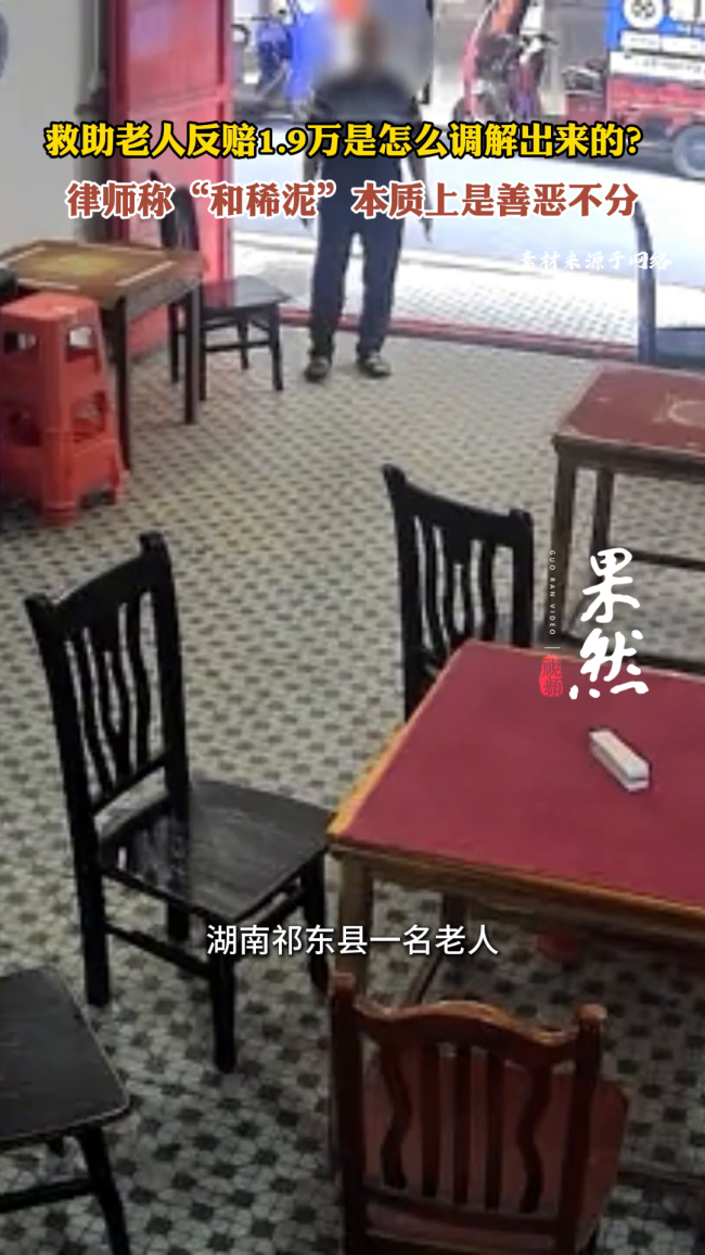 民间调解不能简单息事宁人和稀泥 善恶需分明