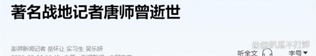 马未说与唐师曾相识已30年 泰然两无苦