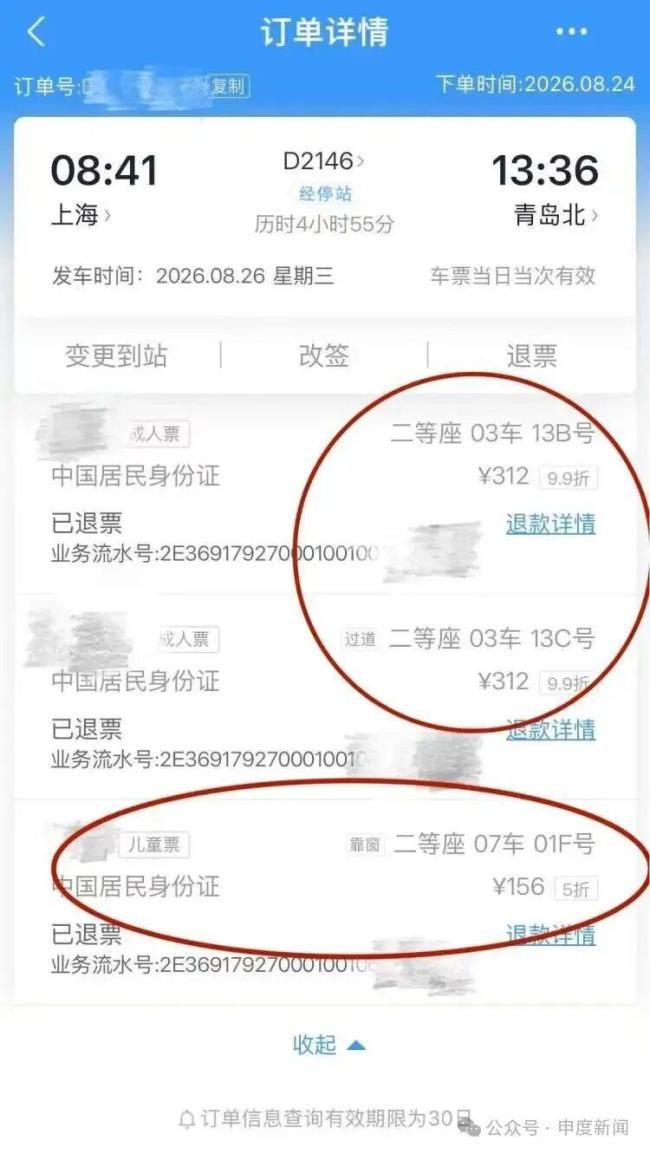 大人在3车厢8岁孩子被分到7车厢