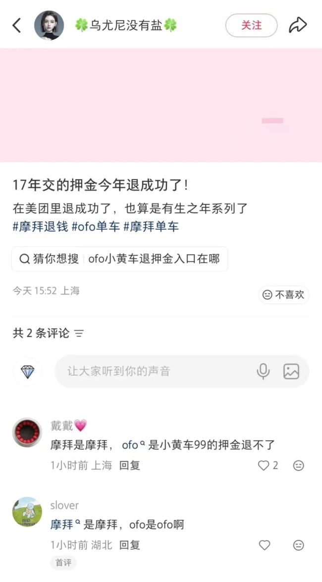 网友收到摩拜单车299元押金退款