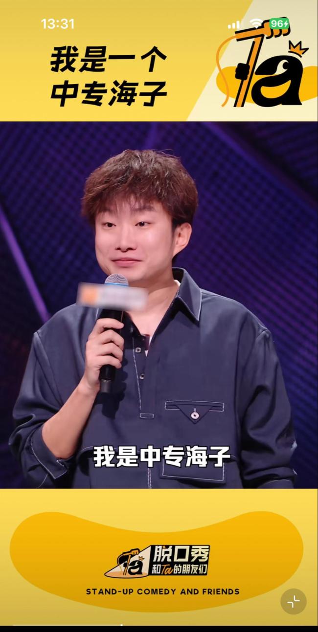 当一个中专生成为脱口秀冠军 东北小镇走出的奇才