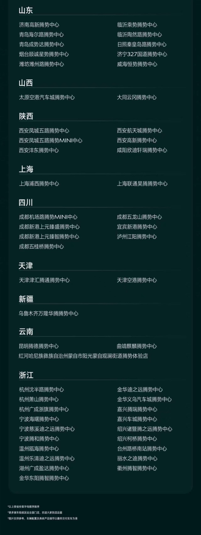 腾势Z9S展车到达全国91城159店 预售开启引发关注