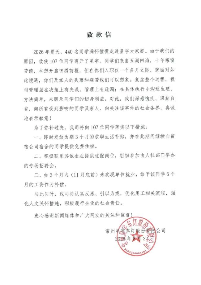 白岩松谈企业违规解约107名应届生 公司致歉并补偿