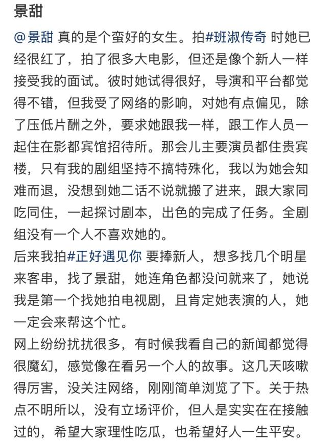 刘翔前妻说景甜太单纯了 娱乐圈力挺之声不断
