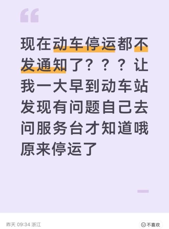 多位网友称到高铁站才知列车停运 台风影响出行受阻