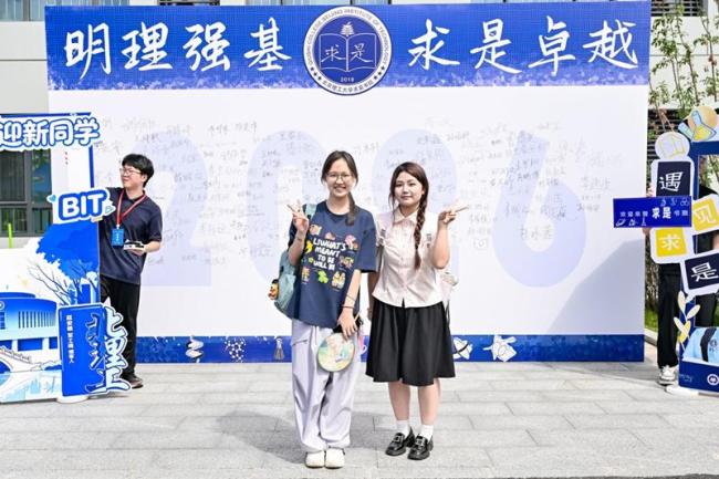 北京理工大学三地校园喜迎新生 智能化迎新温暖护航