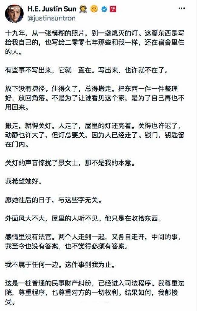 孙宇晨发长文致歉景甜，称相关为普通民事纠纷