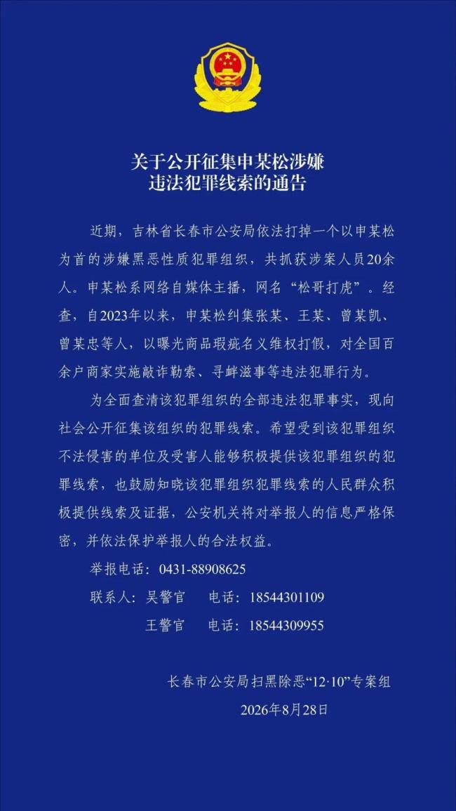 百万网红涉黑被查 打假博主涉嫌敲诈勒索