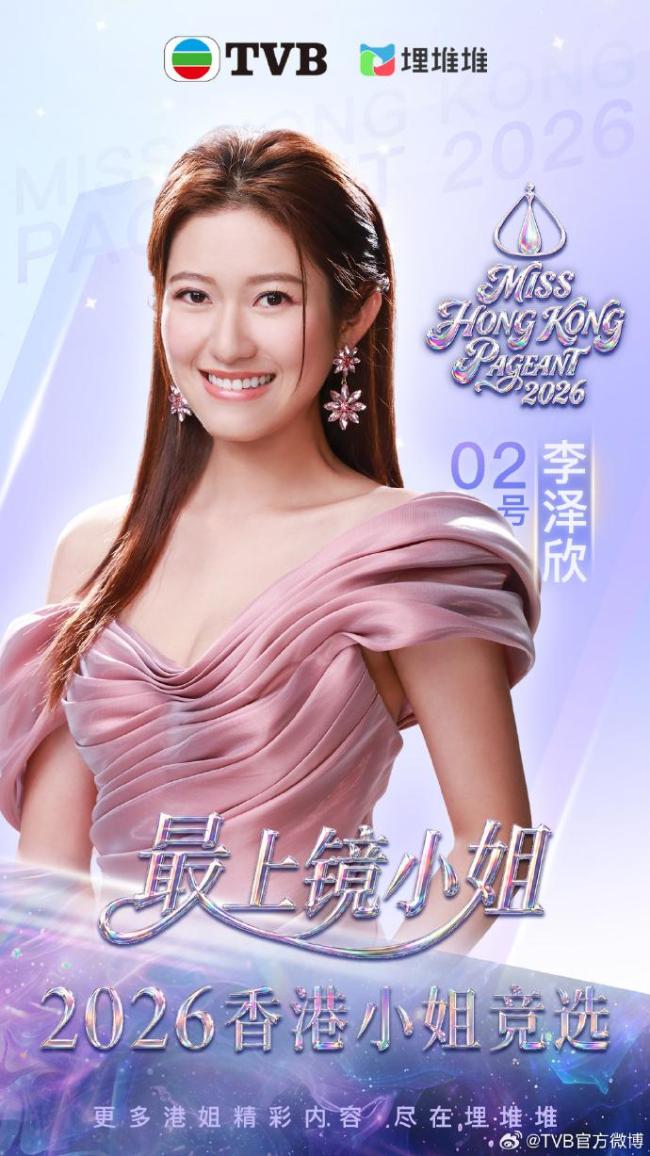 2026年香港小姐获奖名单揭晓