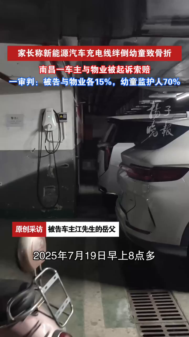 幼童疑被充电线绊倒索赔车主物业4万 一审判决引发争议