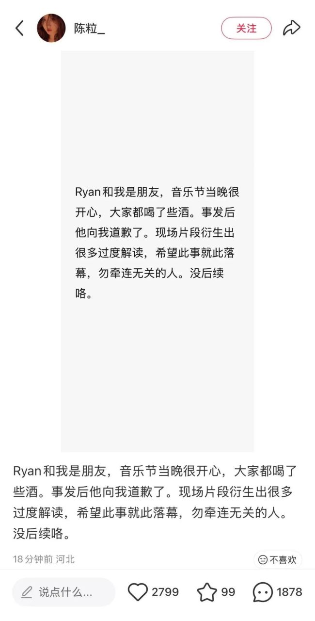 歌手陈粒回应性骚扰：他喝酒了 已道歉