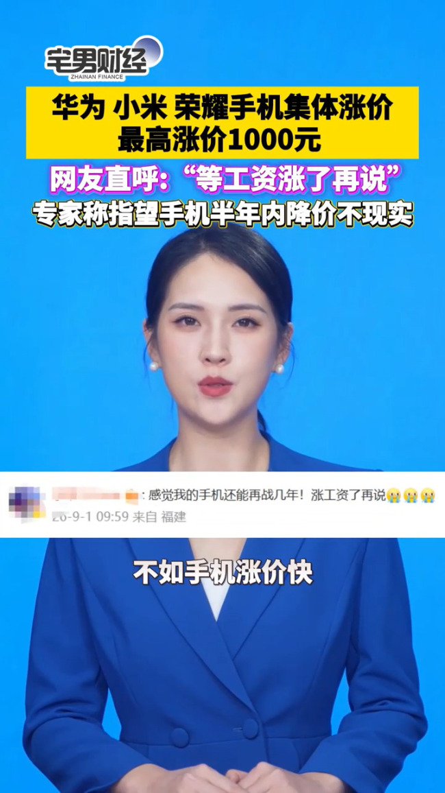 华为小米荣耀回应手机涨价