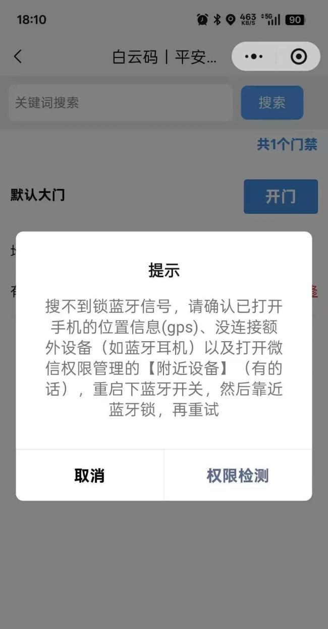 城中村多位租客投诉被收门禁费，官方回应 收费不统一引争议