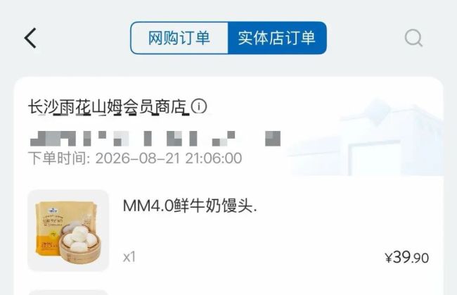 长沙市民称在山姆小馒头中吃出异物