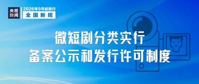 9月起三大新规将影响生活 多领域政策调整