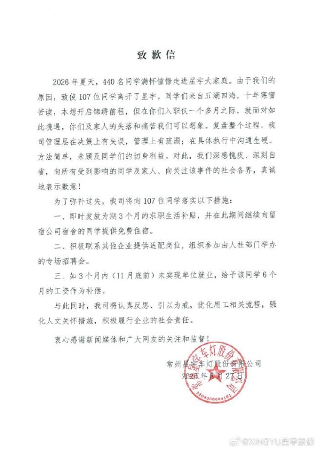 媒体：供应链合规审查碰到星宇命门 应届生维权引发关注
