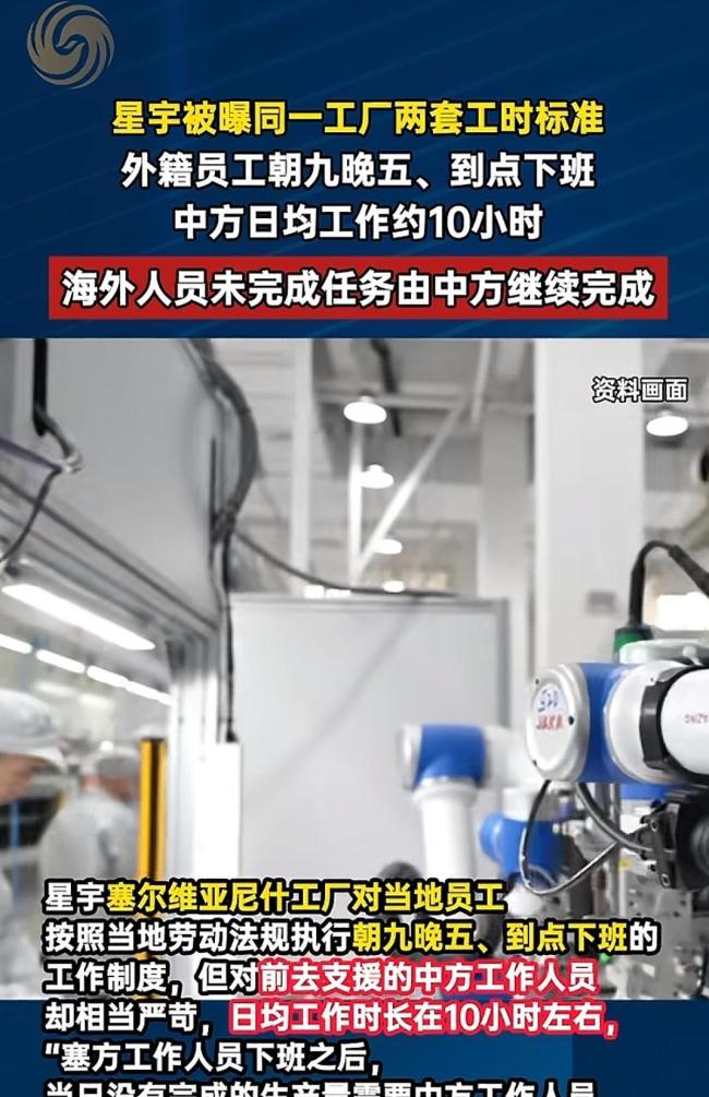 星宇股份辞退员工后，又爆大瓜 中外员工待遇双标引发争议