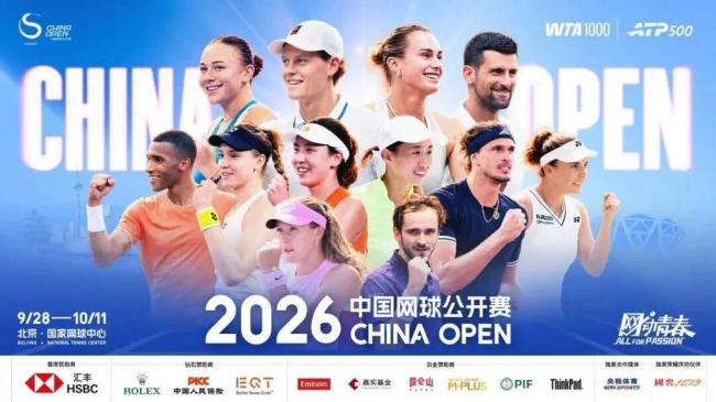 2026中网阵容揭晓
