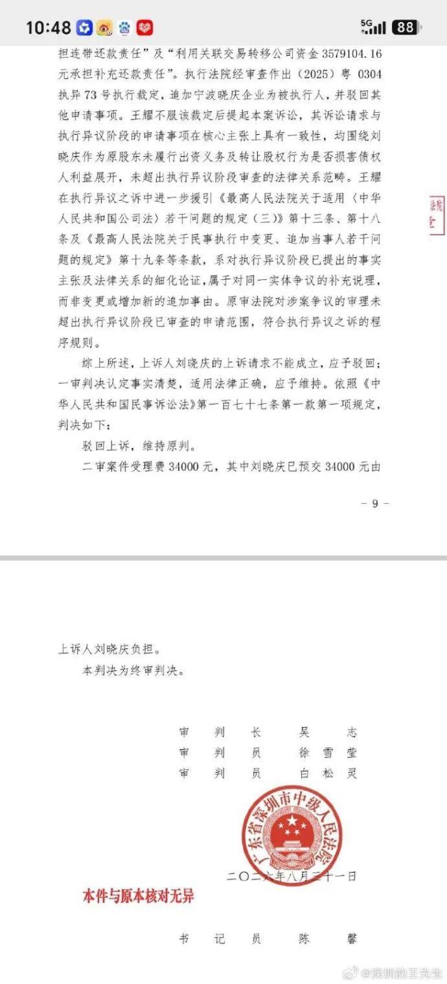 演员刘晓庆330万元借贷纠纷案二审败诉，需承担补充赔偿责任 六年纠纷终落幕