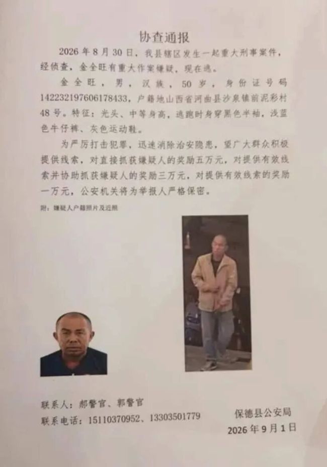 涉重大刑案 警方悬赏5万捉拿光头男 嫌疑人仍在逃
