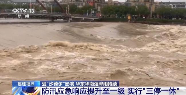 强降雨致福建福鼎一水库坝体滑坡 防汛应急响应升至一级