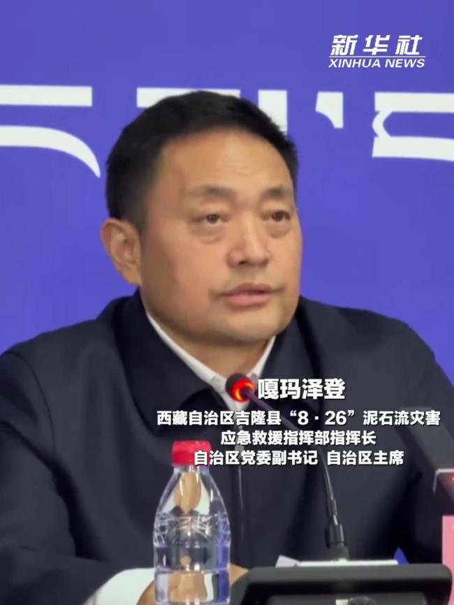 吉隆泥石流灾区发现遗物847件 搜救仍在继续