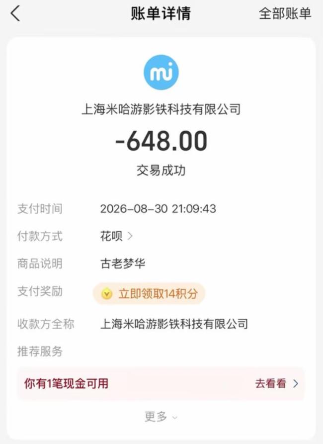 如何评价网上出现多起「648 元」诈骗发帖，受害者付款后普遍显示为米哈游充值，有哪些信息值得关注？