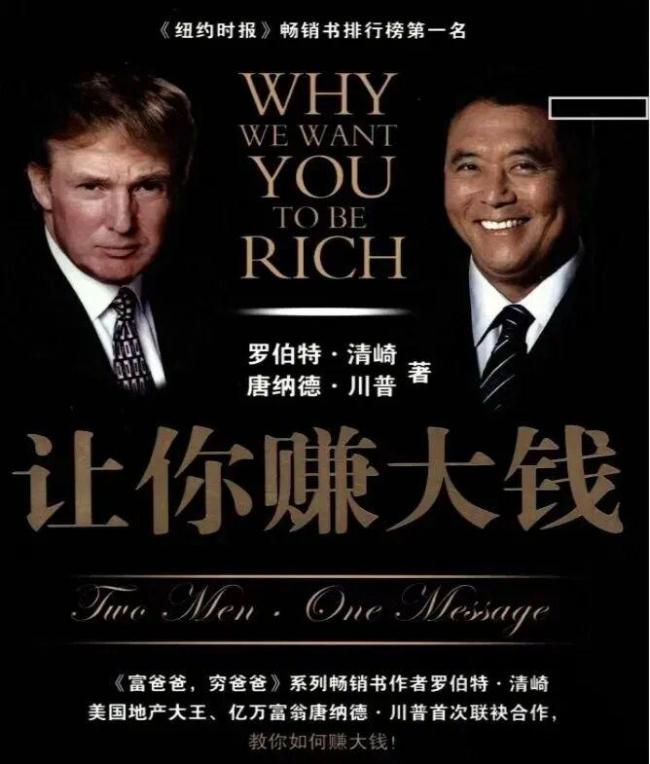 富爸爸穷爸爸作者自曝负债12亿美元 涉及共同投资项目