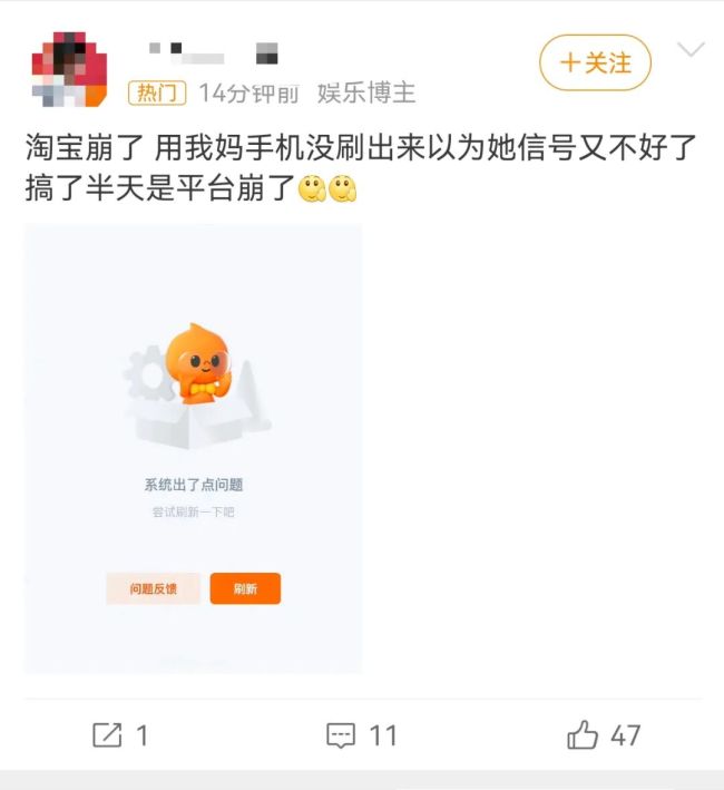淘宝客服回应“淘宝崩了”：系统出问题，现在已恢复 故障曾登热搜