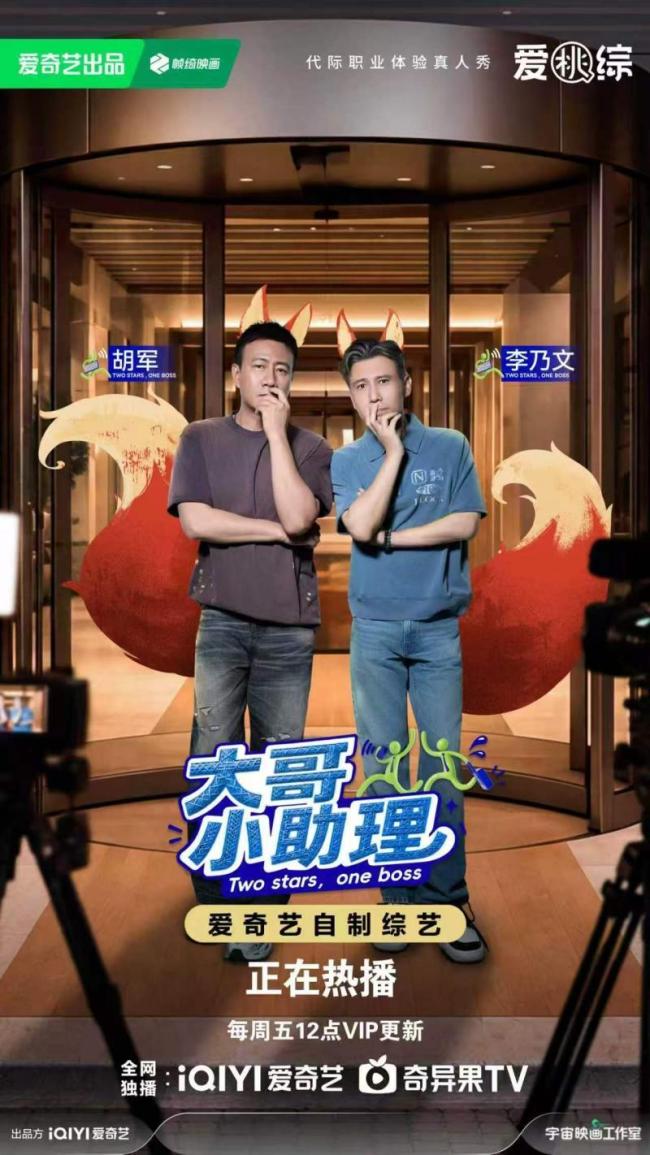 《大哥小助理》第四期上线