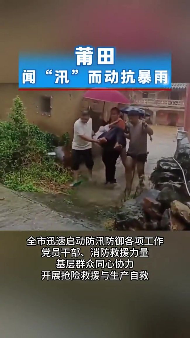 福建莆田因强降雨有人员失联