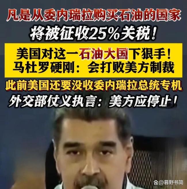 美国干预中委石油合作