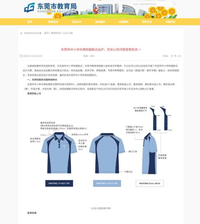 深圳校服“热搜” 本地家长“冷淡” 市场化改革早已实施