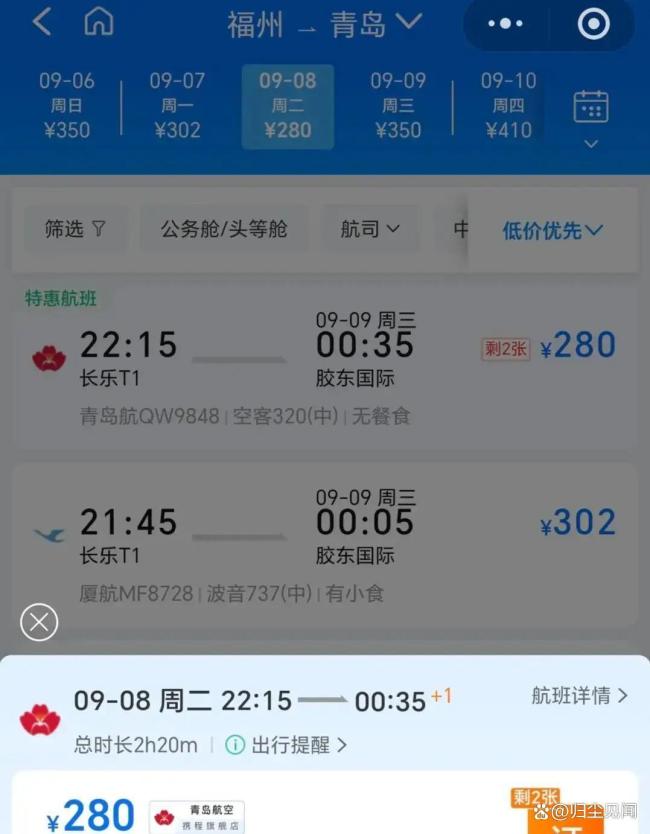 9月错峰游 机票低至1.5折