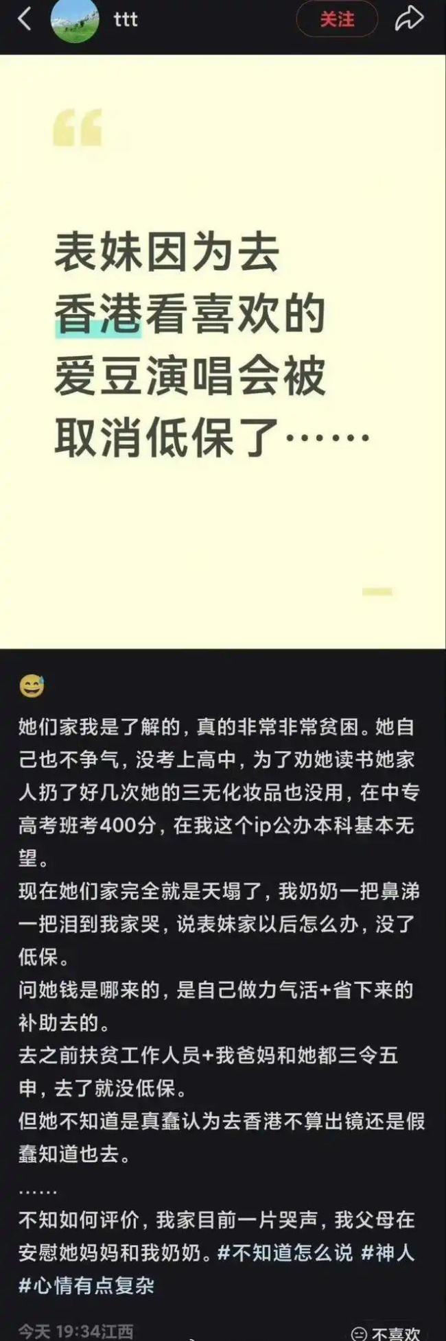 去香港看演唱会全家被取消低保