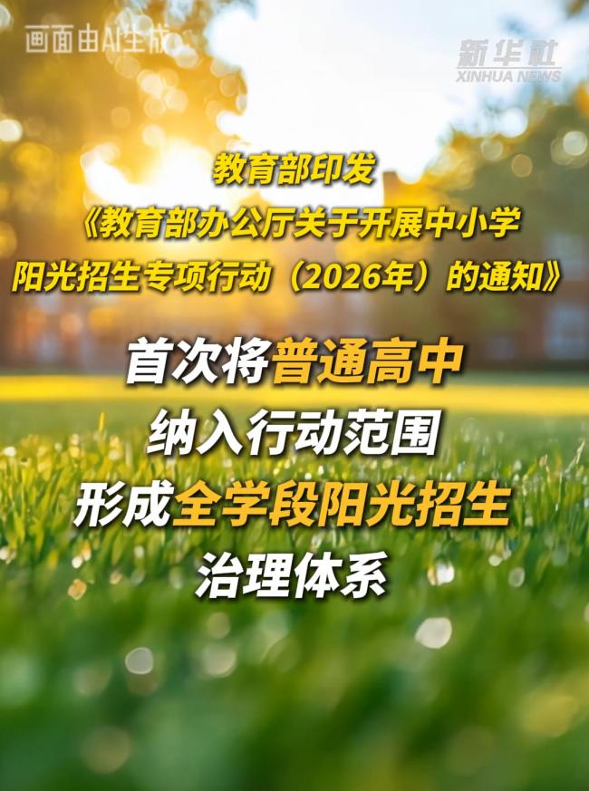 新学期，“新”在哪里？ 新政策带来新气象
