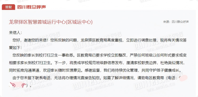 官方通报小学让家长到校扫除 教育局要求立即整改