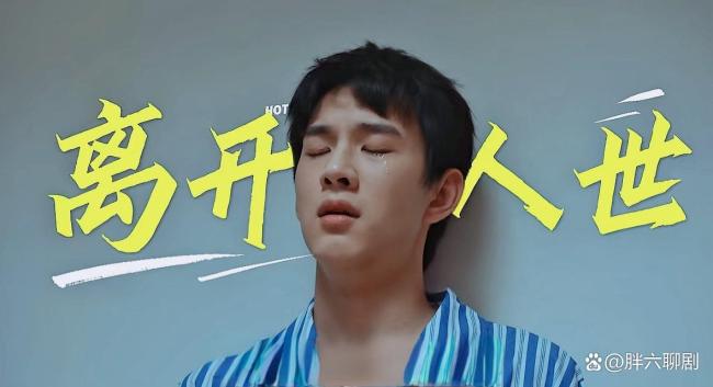 早春晴朗孙远翥跳楼了