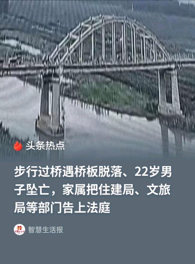 小伙坠桥家属起诉多个部门 谁该为老桥安全买单?